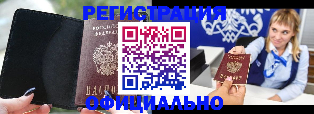 купить прописку в Боровске