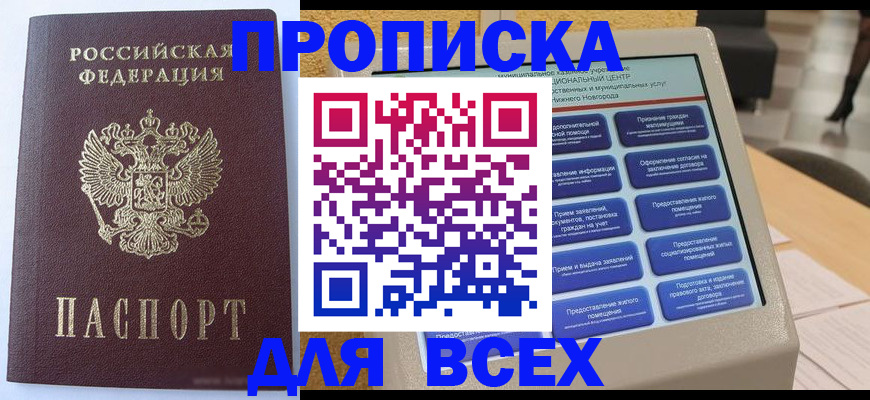 прописка иностранных граждан в Боровске