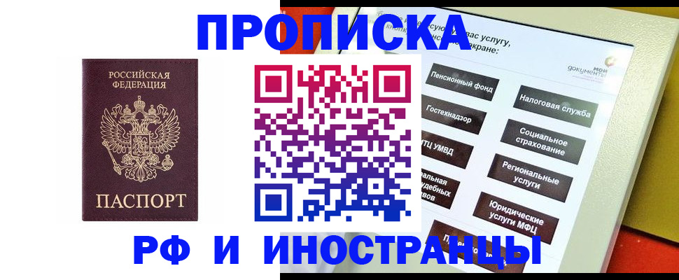 временная регистрация для всех в Боровске
