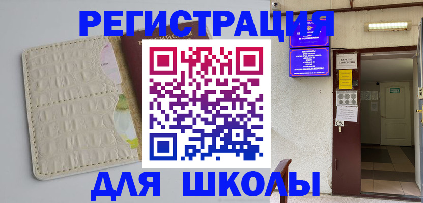 прописка штамп в Боровске