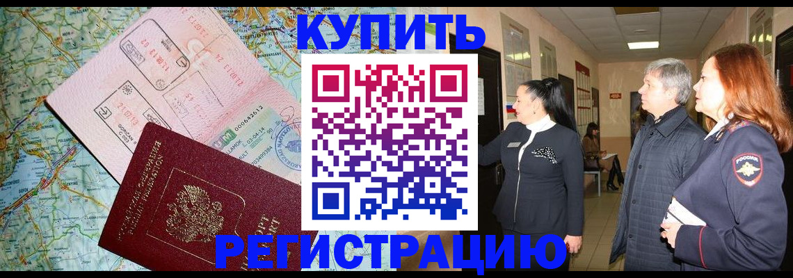 прописка от собственника в Боровске